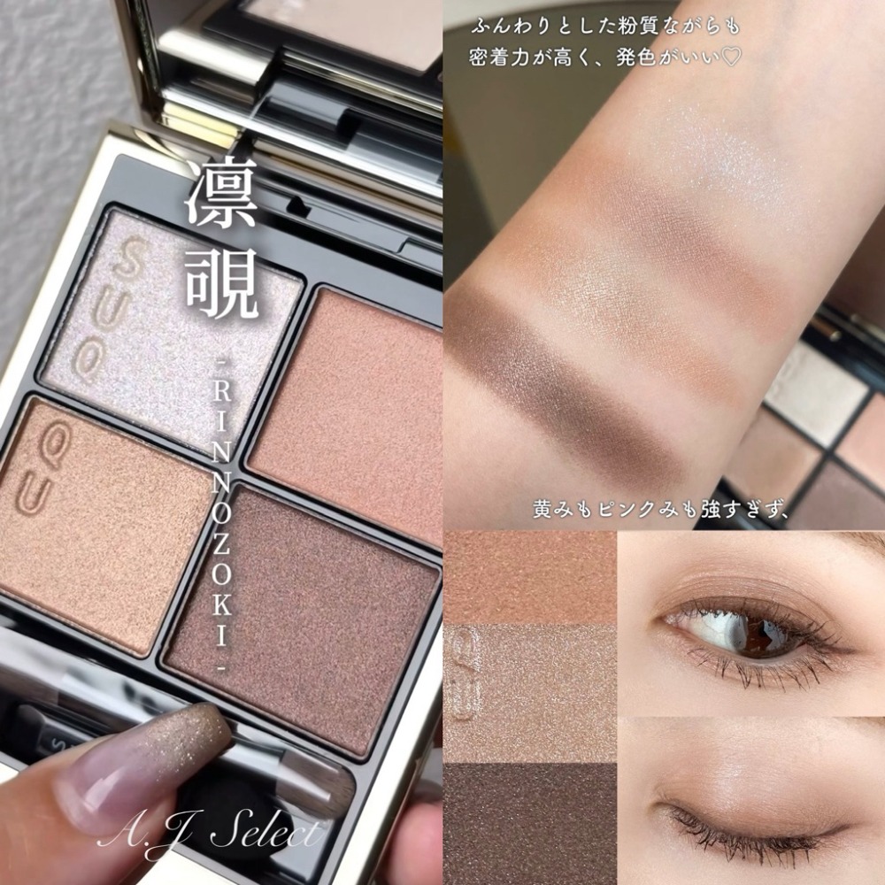 凛覗 夕琥箔 現貨 SUQQU 晶采盈緻眼彩盤 薰風 胡桃染 陽香色 光暮 風撫 曉空 瑞花-規格圖1