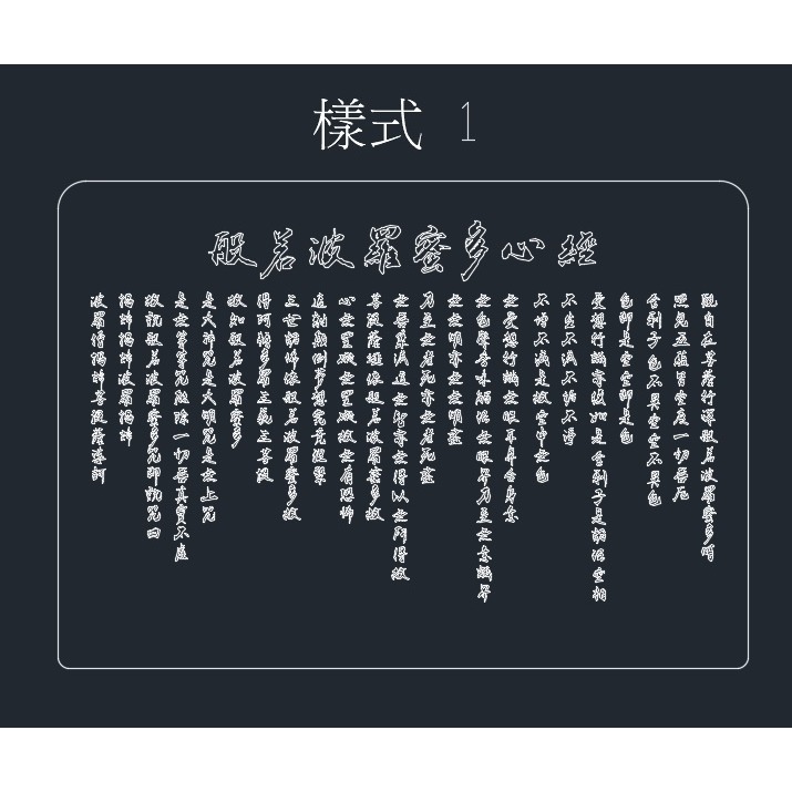 (大尺寸）般若波羅蜜心經小夜燈/來圖客製/觀音菩薩/大明咒/彿燈/長輩禮物/彿教/阿彌陀佛/咒輪燈客製化心經-細節圖8