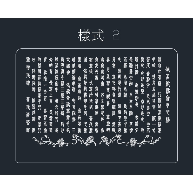 (大尺寸）般若波羅蜜心經小夜燈/來圖客製/觀音菩薩/大明咒/彿燈/長輩禮物/彿教/阿彌陀佛/咒輪燈客製化心經-細節圖9