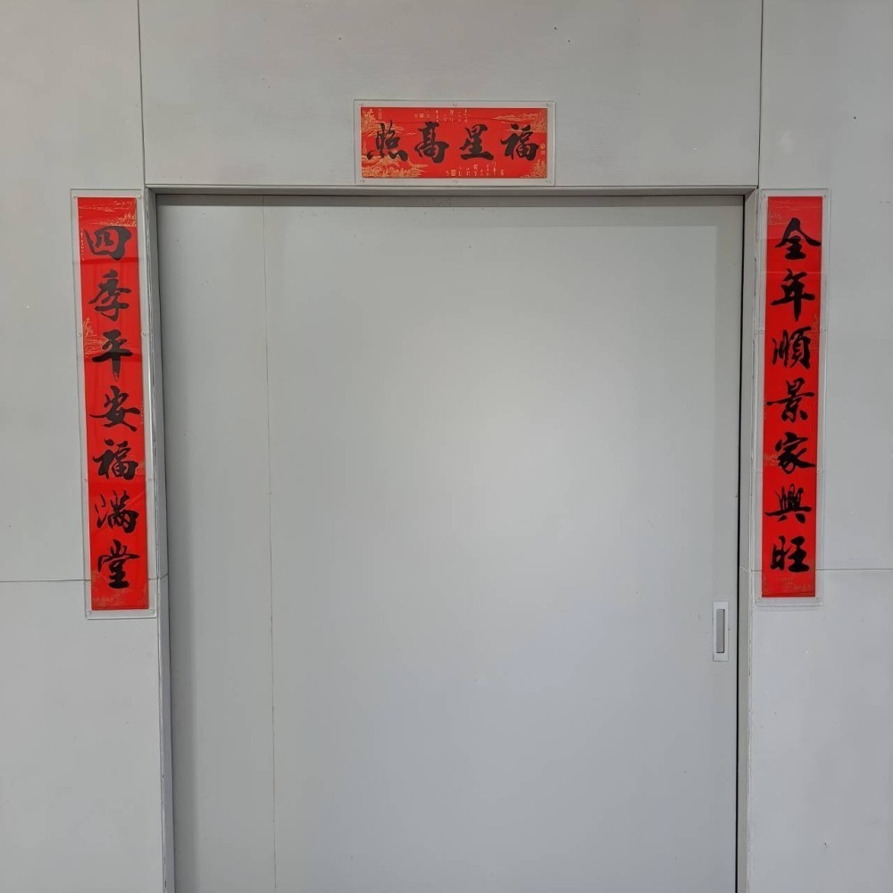 （工廠直營-比蝦皮便宜）春聯/門聯/春聯框/門聯保護板/防護防塵罩/防潑水/春聯保護板-細節圖5