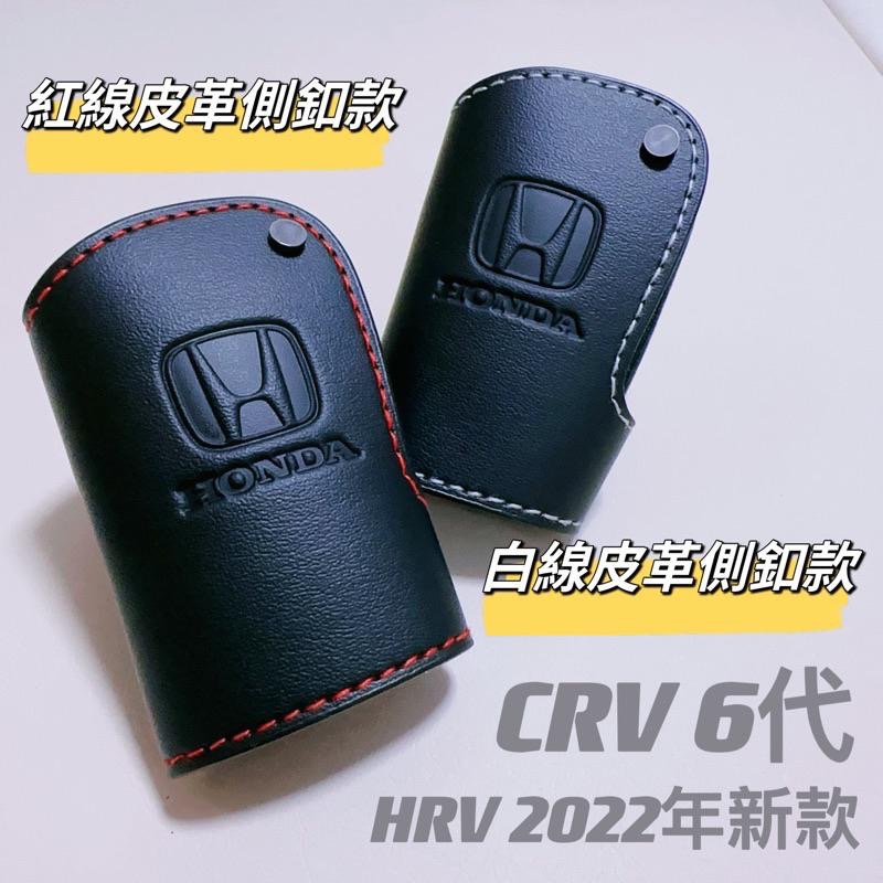 🔥現貨不用等 台灣製 本田 HONDA HRV CRV FIT Honda 鑰匙套 保護套 皮套 汽車配件-細節圖3