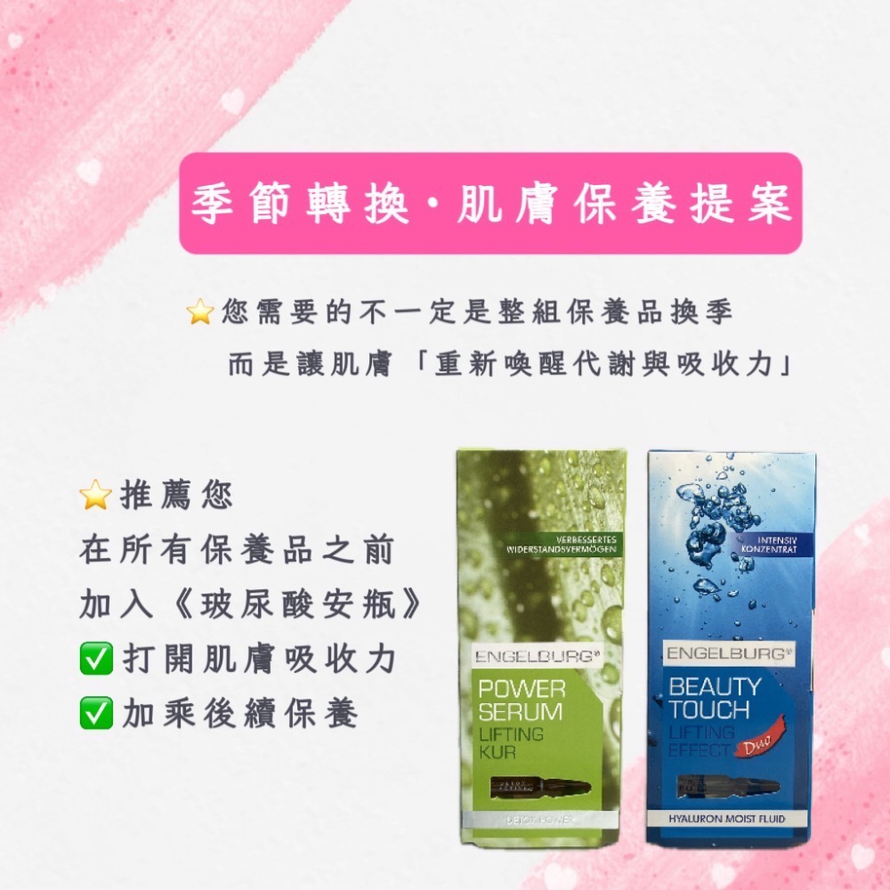 《皮膚過敏救星｜玻尿酸安瓶》ENGELBURG 英格爾 《藍盒極致有感保濕》綠盒代謝、白盒美白 玻尿酸、塑膠瓶安瓶-細節圖2