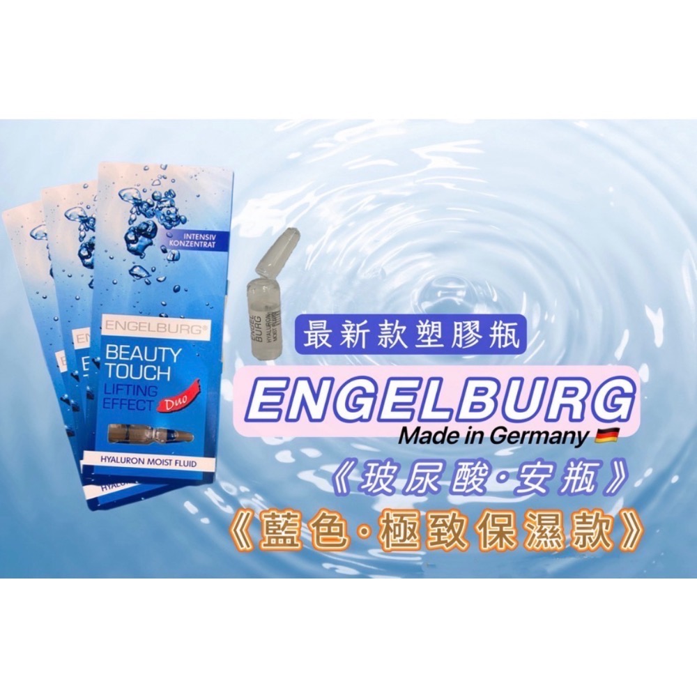 《皮膚過敏救星｜玻尿酸安瓶》ENGELBURG 英格爾 《藍盒極致有感保濕》綠盒代謝、白盒美白 玻尿酸、塑膠瓶安瓶-細節圖4