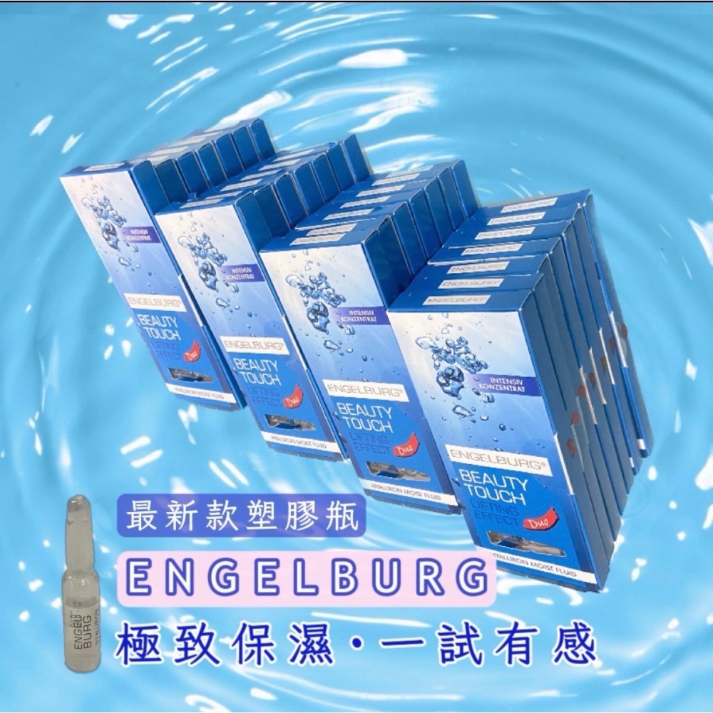 《皮膚過敏救星｜玻尿酸安瓶》ENGELBURG 英格爾 《藍盒極致有感保濕》綠盒代謝、白盒美白 玻尿酸、塑膠瓶安瓶-細節圖5