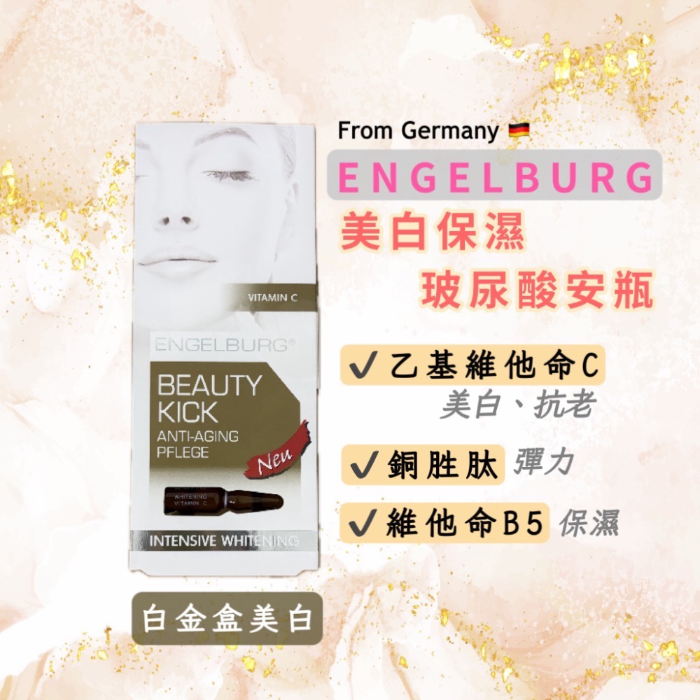 《皮膚過敏救星｜玻尿酸安瓶》ENGELBURG 英格爾 《藍盒極致有感保濕》綠盒代謝、白盒美白 玻尿酸、塑膠瓶安瓶-細節圖6
