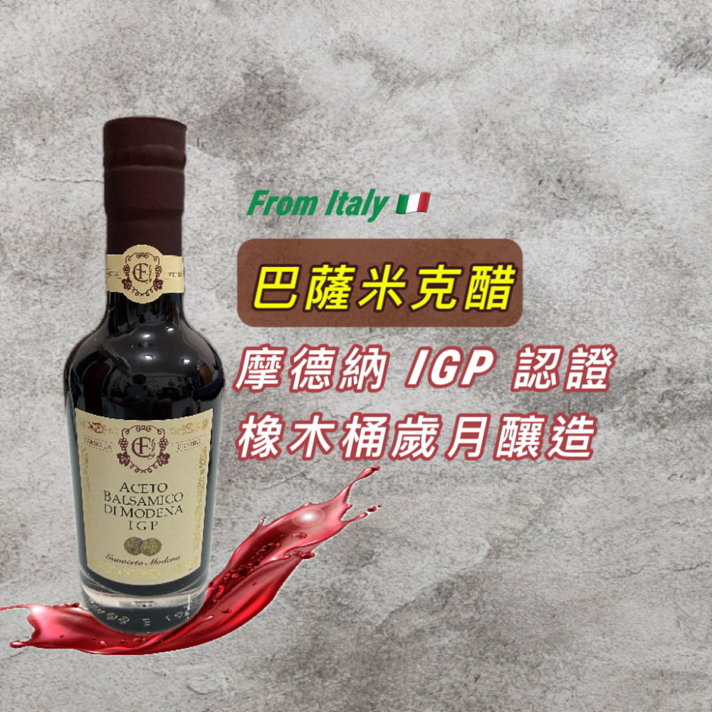 ⟪🎁首選禮盒》義大利🇮🇹原裝 摩德納 典釀 巴薩米克醋｜5 FIORINI 橡木釀香｜250ml｜效期：2034年-細節圖2