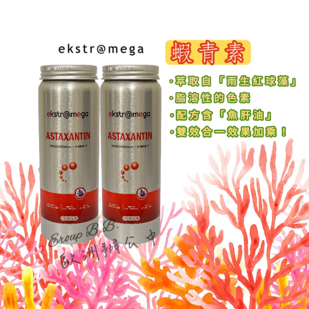 《新品上市優惠｜效期：2028年0501》 ekstr@mega 蝦青素x 120 顆Astaxantin-細節圖2