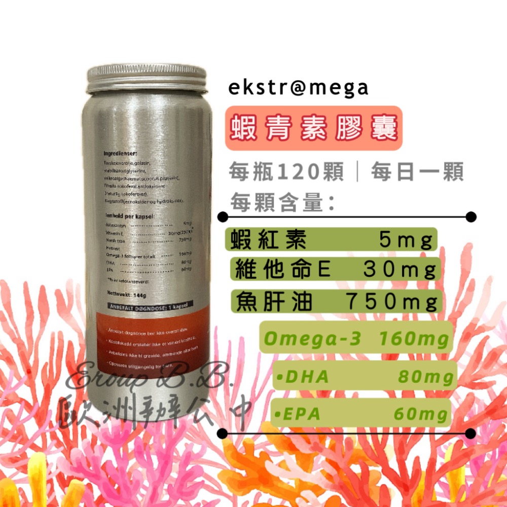 《新品上市優惠｜效期：2028年0501》 ekstr@mega 蝦青素x 120 顆Astaxantin-細節圖3