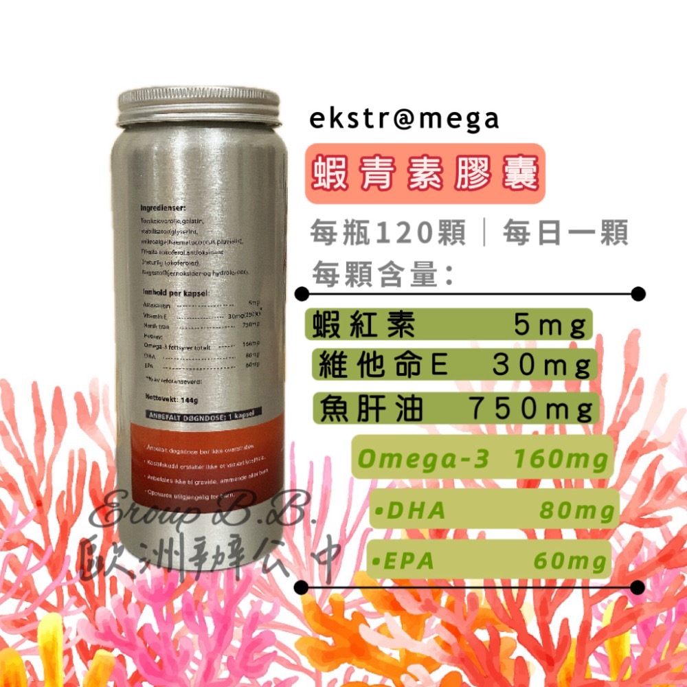 《新品上市優惠｜效期：2028年0501》 ekstr@mega 蝦青素x 120 顆Astaxantin-細節圖3