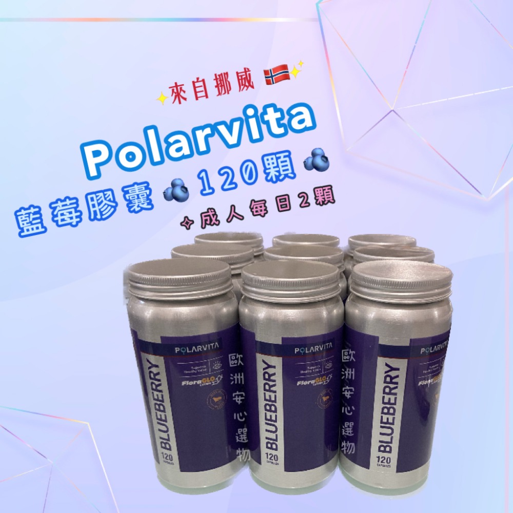 《鮮現貨｜效期2028年02月｜兩瓶以上優惠》Polarvita來自北歐挪威🇳🇴 #挪威藍莓膠囊-細節圖3