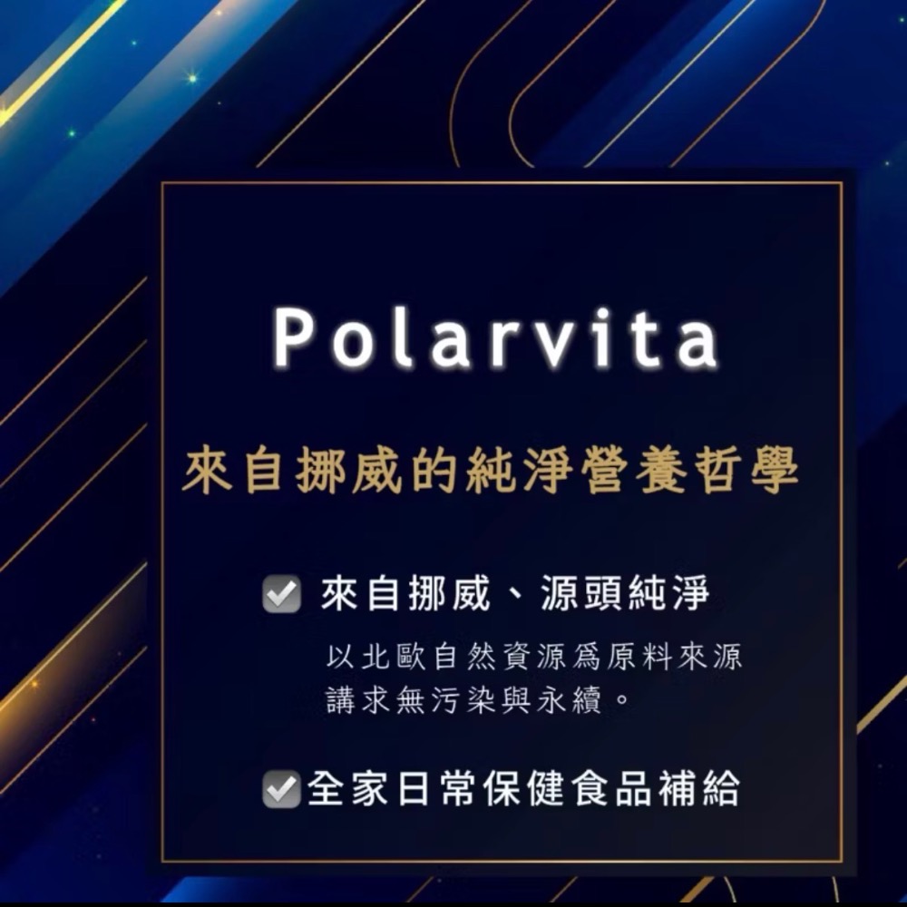 《鮮現貨｜效期2028年02月｜兩瓶以上優惠》Polarvita來自北歐挪威🇳🇴 #挪威藍莓膠囊-細節圖5