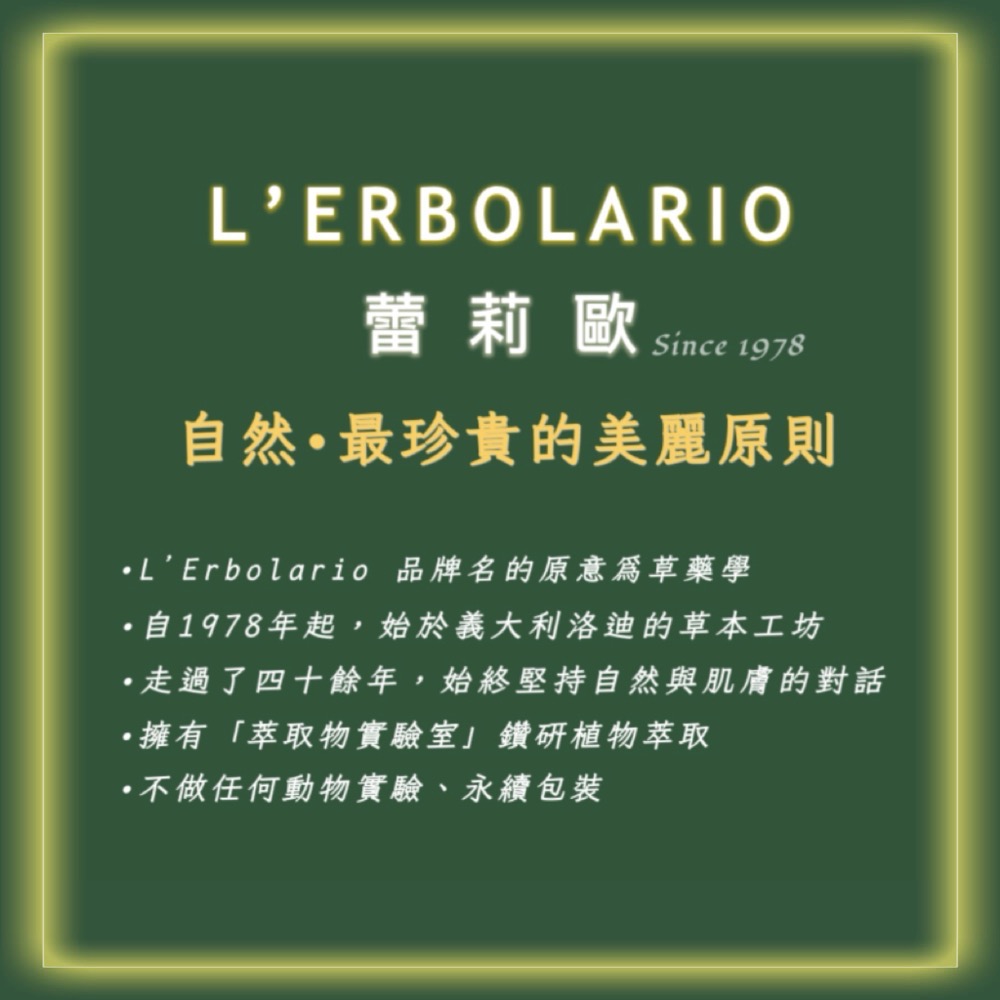 《現貨｜鮮效期2028年》L’ERBOLARIO 蕾莉歐 -艾棻絲系列✨煥顏彈力霜 /輕熟肌50ml-細節圖3