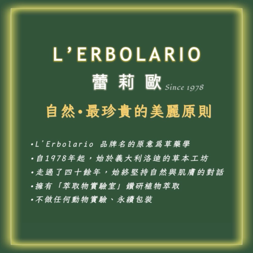 《現貨｜鮮效期2028年》L’ERBOLARIO 蕾莉歐 -艾棻絲系列✨撫平緊緻霜/抗皺 50ml-細節圖3