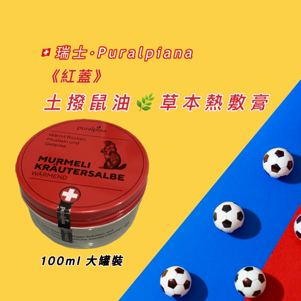 《12月到貨最鮮效期》土撥鼠油膏•冷敷膏·熱敷膏 鎮靜草本軟膏100ml（大罐裝）⚠️天然油脂,易有龜裂不影響效果-細節圖4