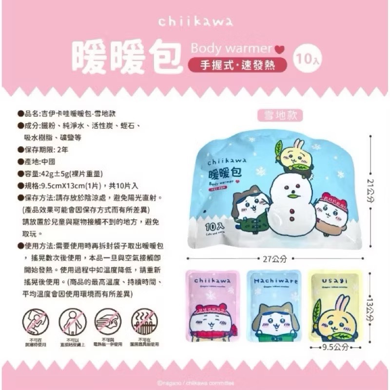 御衣坊 酷洛米造型暖暖10入／袋 吉伊卡哇暖暖包 10/袋  寒流必備 暖暖包-細節圖5