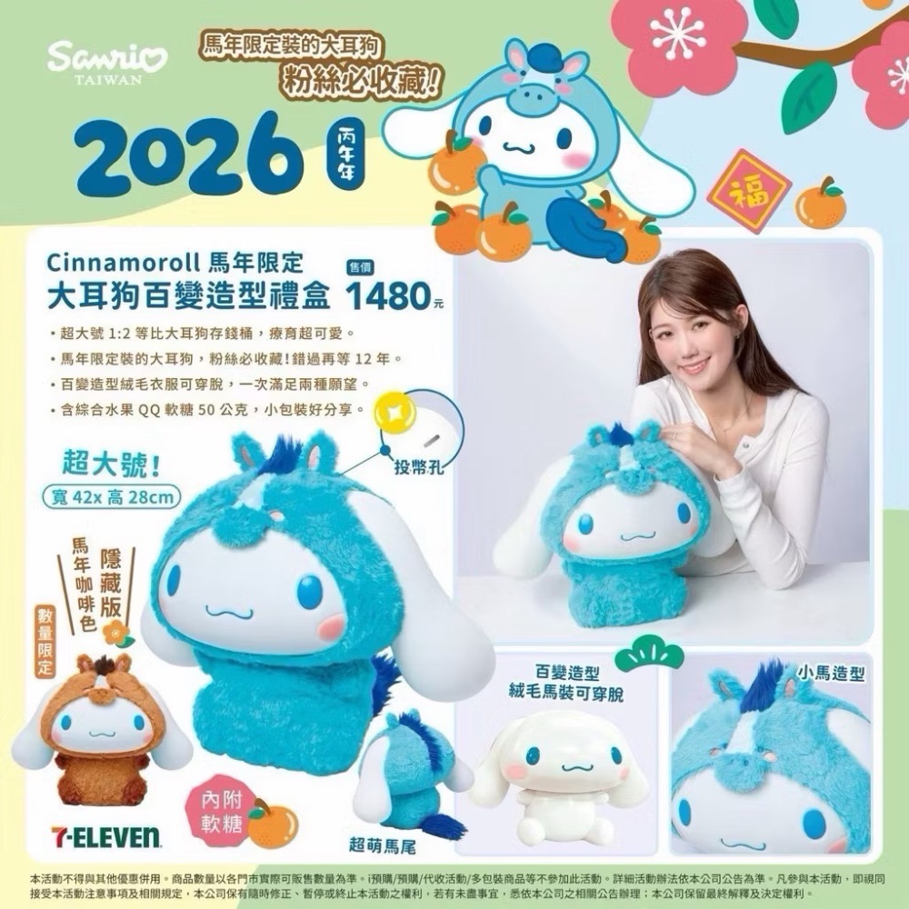 全新 馬年限定 大耳狗百變造型禮盒 大耳狗禮盒-細節圖2