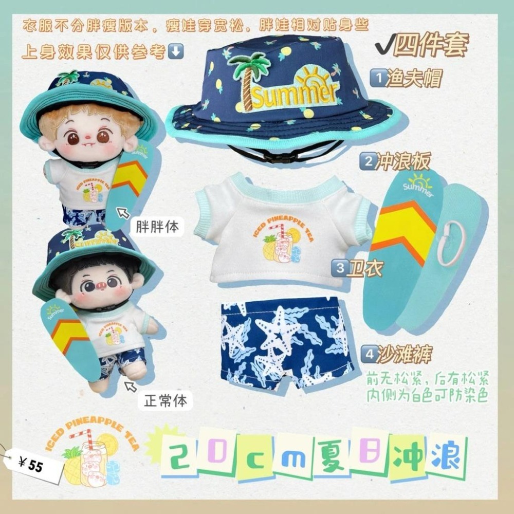 20cm棉花娃娃衣-夏日衝浪+生日踏青/肖戰/王一博/全新/娃衣-細節圖2