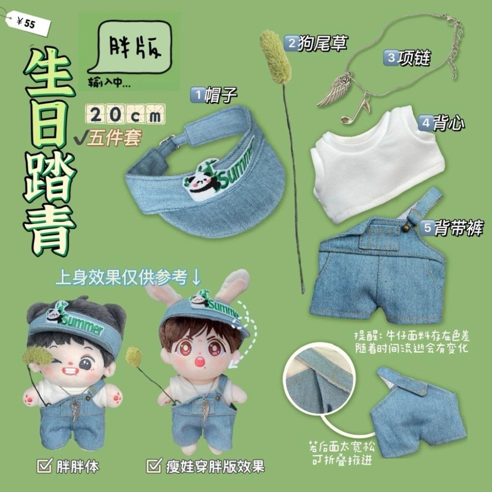 20cm棉花娃娃衣-夏日衝浪+生日踏青/肖戰/王一博/全新/娃衣-細節圖3