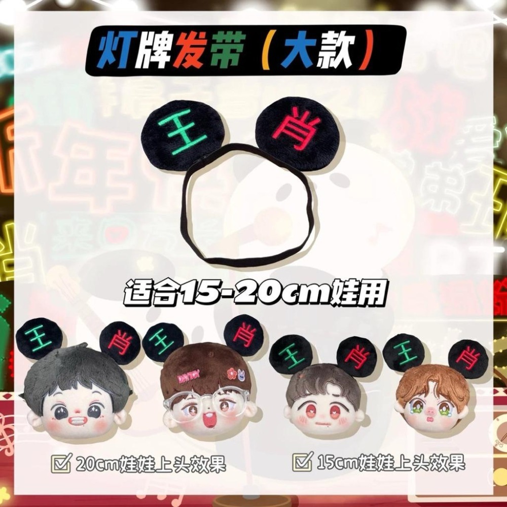 20cm棉花娃娃衣-夏日衝浪+生日踏青/肖戰/王一博/全新/娃衣-細節圖5