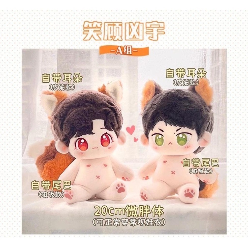 20cm棉花娃大全套-顧魏陳宇/笑顧兇宇/wink顧笑宇/博君一肖/肖戰/王一博/明月鏢局-細節圖2