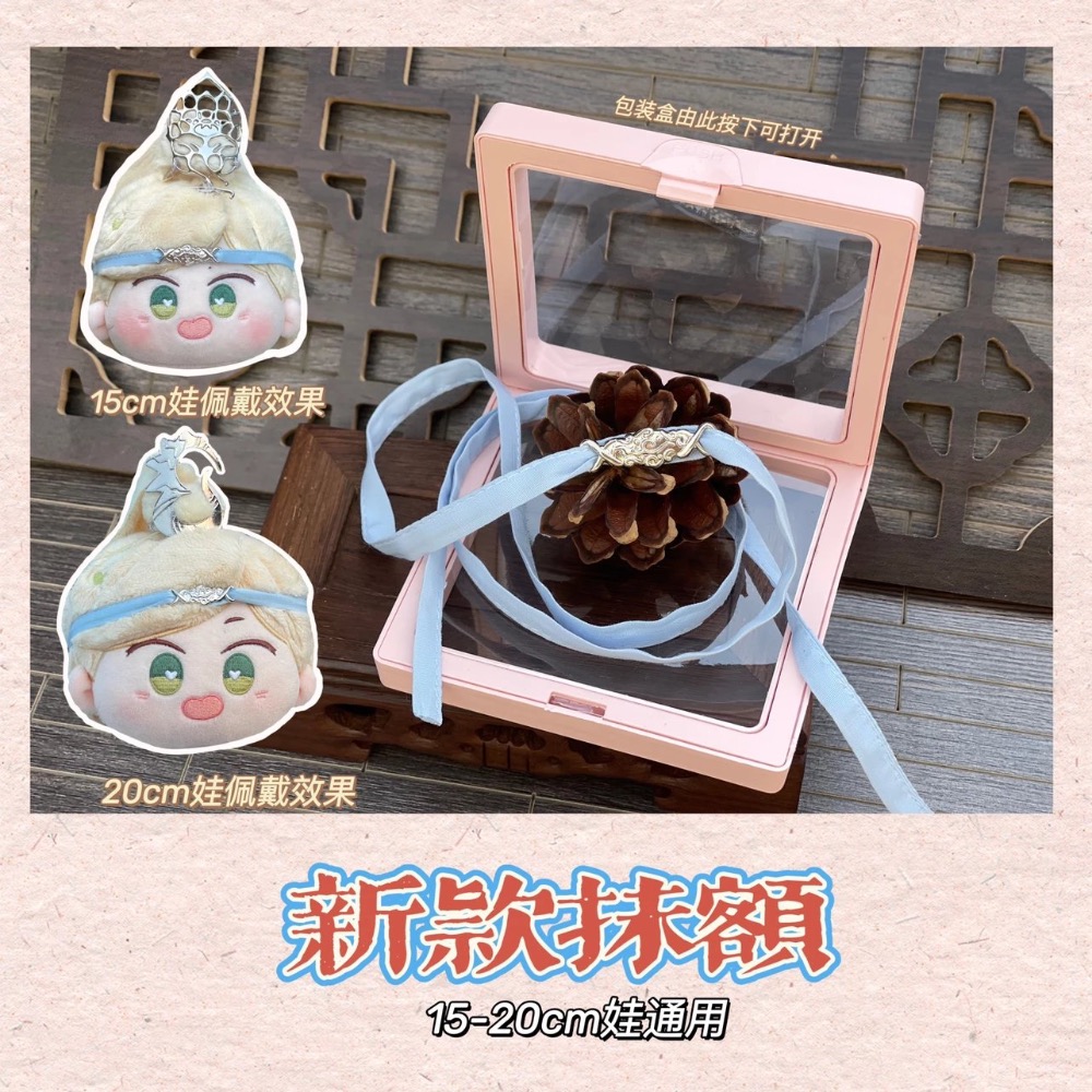 20cm棉花娃娃衣-陳情令/忘機羨羨聽學服/藍湛淋雨服/魏嬰百鳳山/全新/琑了衣櫥/肖戰/王一博/娃衣-規格圖3