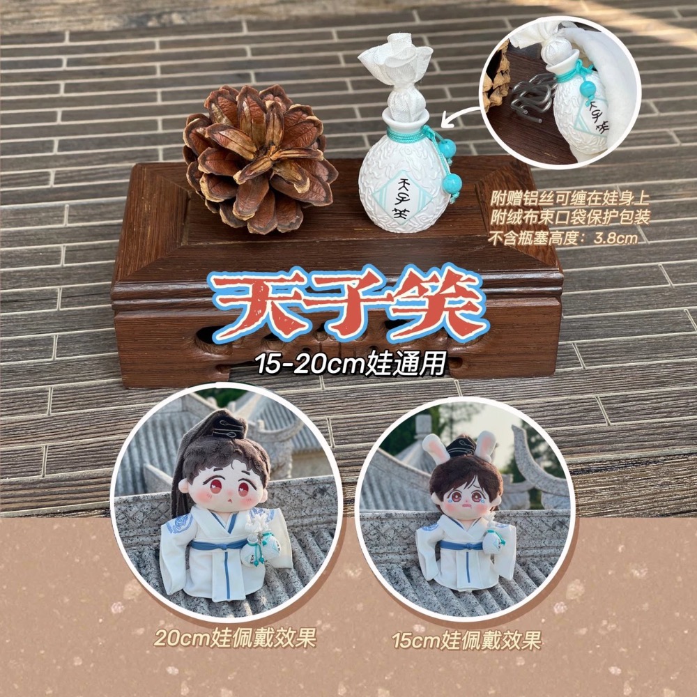 20cm棉花娃娃衣-陳情令/忘機羨羨聽學服/藍湛淋雨服/魏嬰百鳳山/全新/琑了衣櫥/肖戰/王一博/娃衣-規格圖3