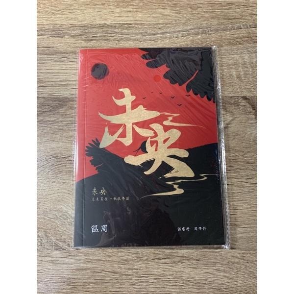 俊哲photobook/pb-華年/四季/未央/附USB/山河令/張哲瀚/龔俊/溫周-細節圖3