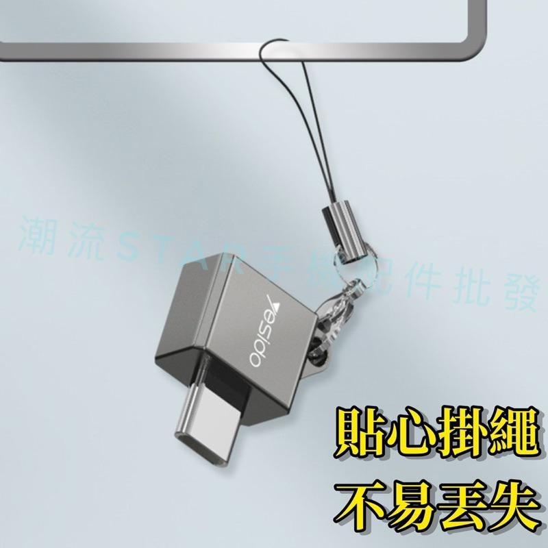 台灣公司現貨/yesido品牌Type-c轉USB轉接頭/OTG type c 轉接頭/手機轉接usb-細節圖4