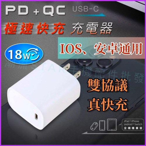 台灣公司現貨/PD+QC雙協議單孔真快充頭/USB-C快充頭/快速充電器/pd快充/QC快充/蘋果快充豆腐頭