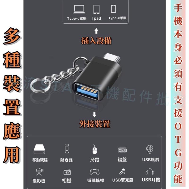 台灣公司現貨/Type-c OTG轉接頭/Type c轉USB母頭/type c接隨身碟、鍵盤、滑鼠、搖桿-細節圖3