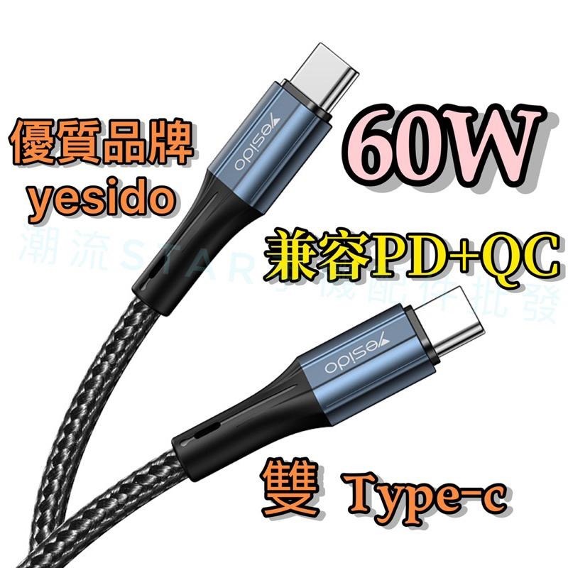 台灣公司現貨/yesido優質品牌雙Type c 60W快充線/兼容PD、QC快充協議/60w快速充電/PD快充/QC-細節圖2