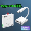 台灣公司現貨/Type c轉3.5mm+充電/OPPO 耳機充電二合一/OPPO 轉接線/vivo轉接線-規格圖6