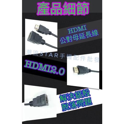 台灣公司現貨/HDMI延長線/HDMI公對母延長線/hdmi0.3米、1米延長線/電視棒延長線/anycast延長-細節圖2