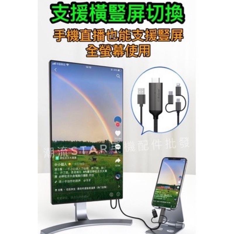 台灣公司現貨/最新蘋果安卓通用三合一同屏線、Type-C同屏器、通用電視棒、安卓同屏線、iphone三星OPPO接電視-細節圖6