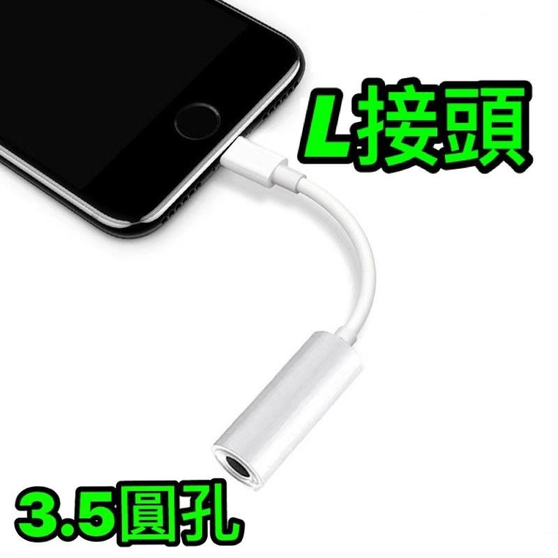 台灣公司現貨/Lightning轉3.5mm轉接線/扁頭轉圓孔/iphone耳機轉接頭/3.5mm耳機轉接線-細節圖5