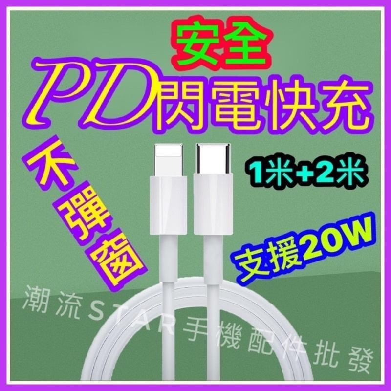 台灣公司現貨/PD 30W快充線/Type c to lightning快充線/20W快充線/iphone 快充線-細節圖2