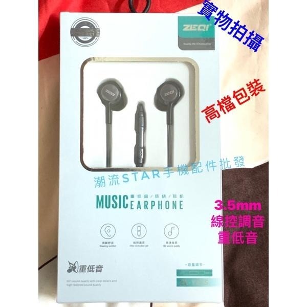 台灣公司現貨/品牌澤奇3.5mm入耳式有線耳機/線控通話耳機重低音/三星通用耳機、蘋果耳機、安卓耳機、通話耳機-細節圖2