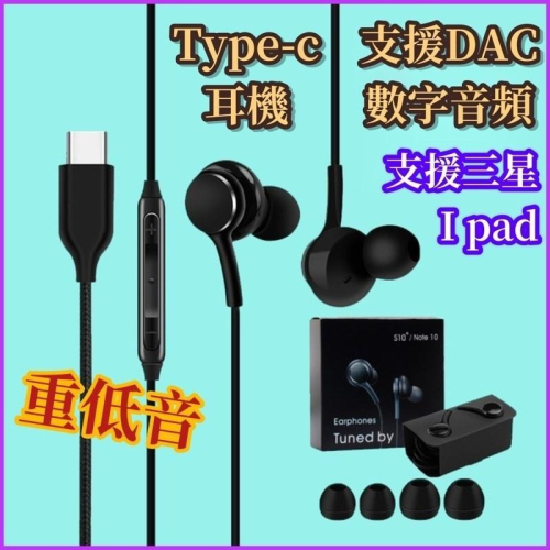 台灣公司現貨/Type c有線耳機/type c數字音頻DAC耳機/三星耳機/type c耳機/華碩耳機/數字音頻