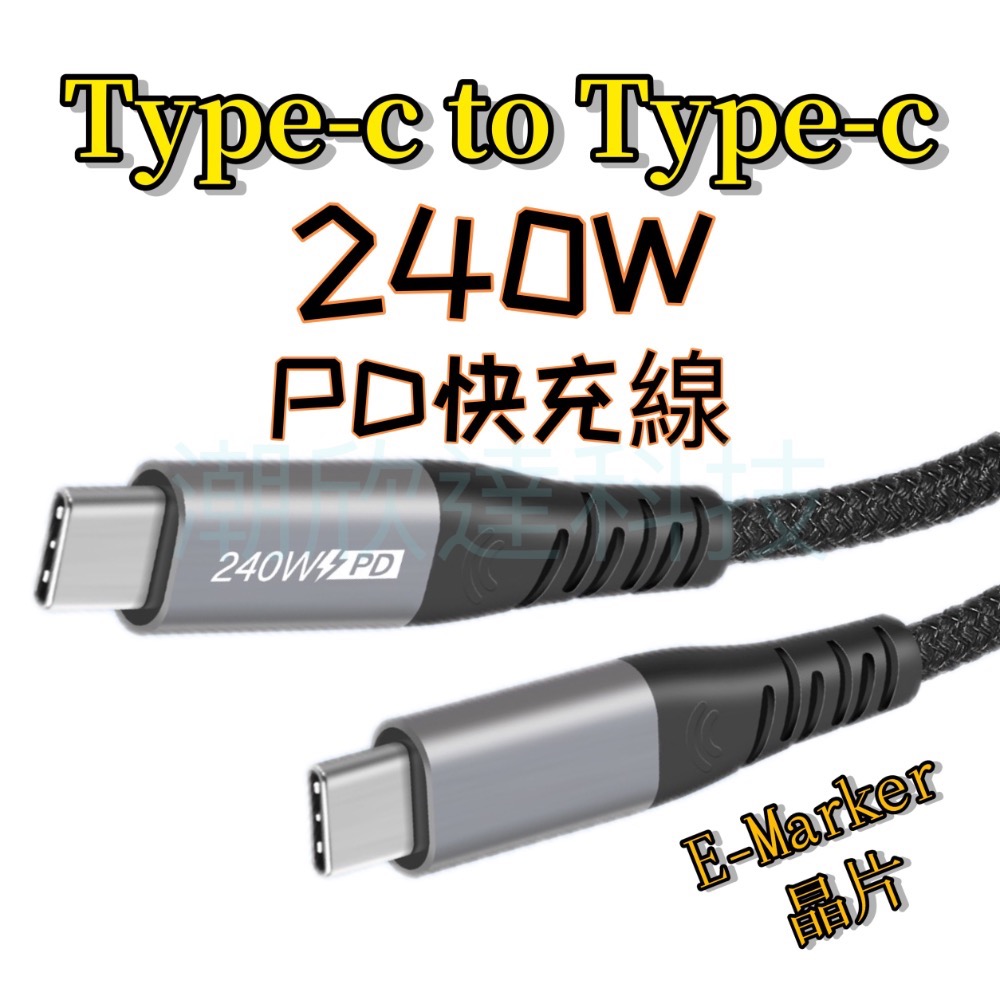 台灣公司現貨/240W高速雙Type-c快充線/E-Marker晶片type c快充線、type c筆電充電線-細節圖3