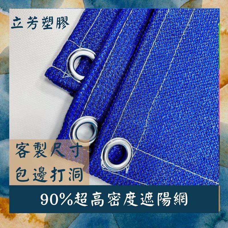 【台灣製🌟外銷專用最高品質】 90%針織扁紗網【多色】 黑網 遮陽網 抗日曬 客製 紅/橘/黃/藍/綠/紫/黑/銀/米白-細節圖2
