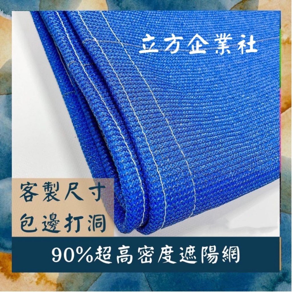 【台灣製🌟外銷專用最高品質】 90%針織扁紗網【多色】 黑網 遮陽網 抗日曬 客製 紅/橘/黃/藍/綠/紫/黑/銀/米白-細節圖3