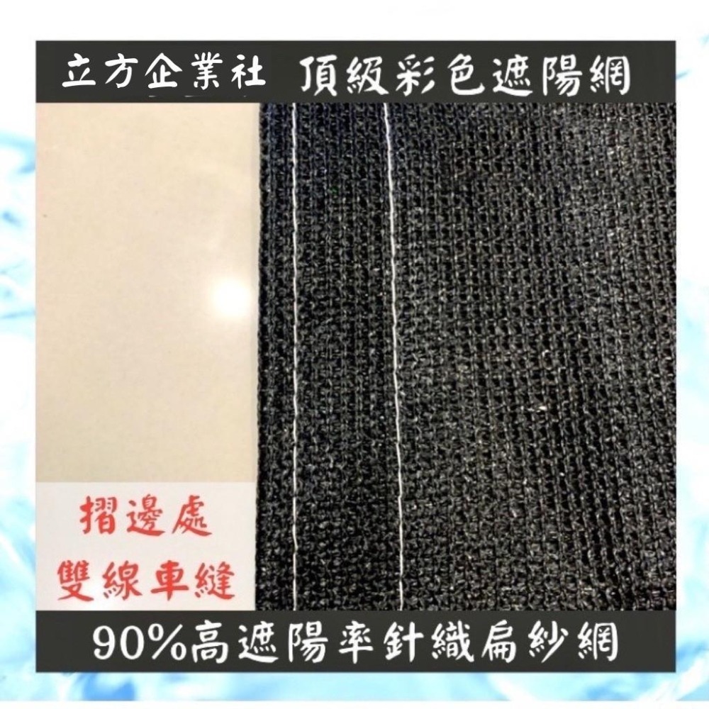 【台灣製🌟外銷專用最高品質】 90%針織扁紗網【多色】 黑網 遮陽網 抗日曬 客製 紅/橘/黃/藍/綠/紫/黑/銀/米白-細節圖4