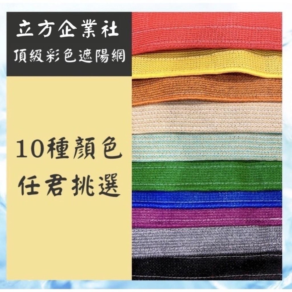 【台灣製🌟外銷專用最高品質】 90%針織扁紗網【多色】 黑網 遮陽網 抗日曬 客製 紅/橘/黃/藍/綠/紫/黑/銀/米白-細節圖5