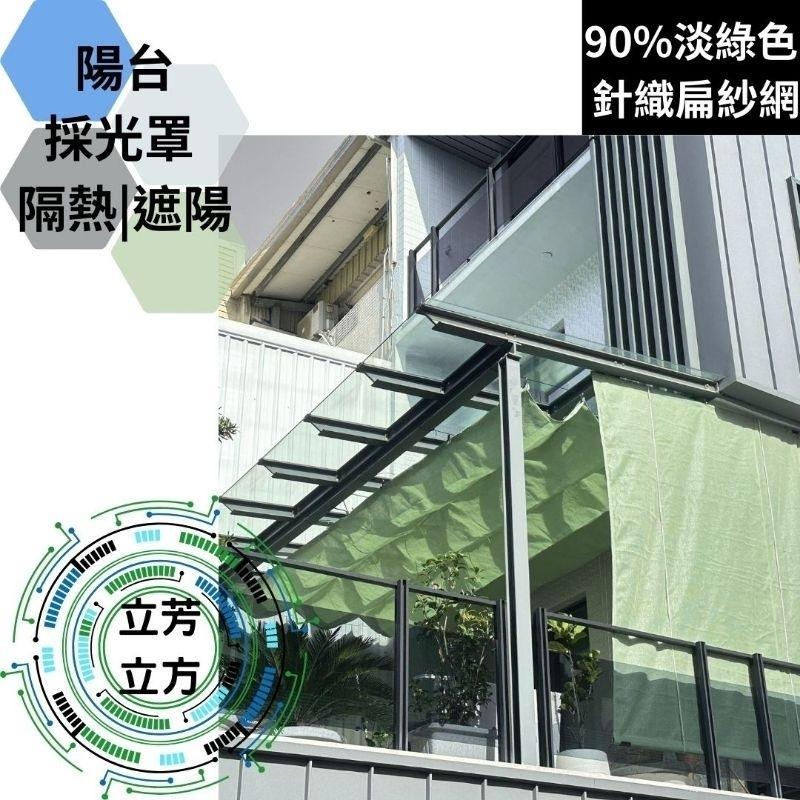 【台灣製🌟外銷專用最高品質】 90%針織扁紗網【多色】 黑網 遮陽網 抗日曬 客製 紅/橘/黃/藍/綠/紫/黑/銀/米白-細節圖6