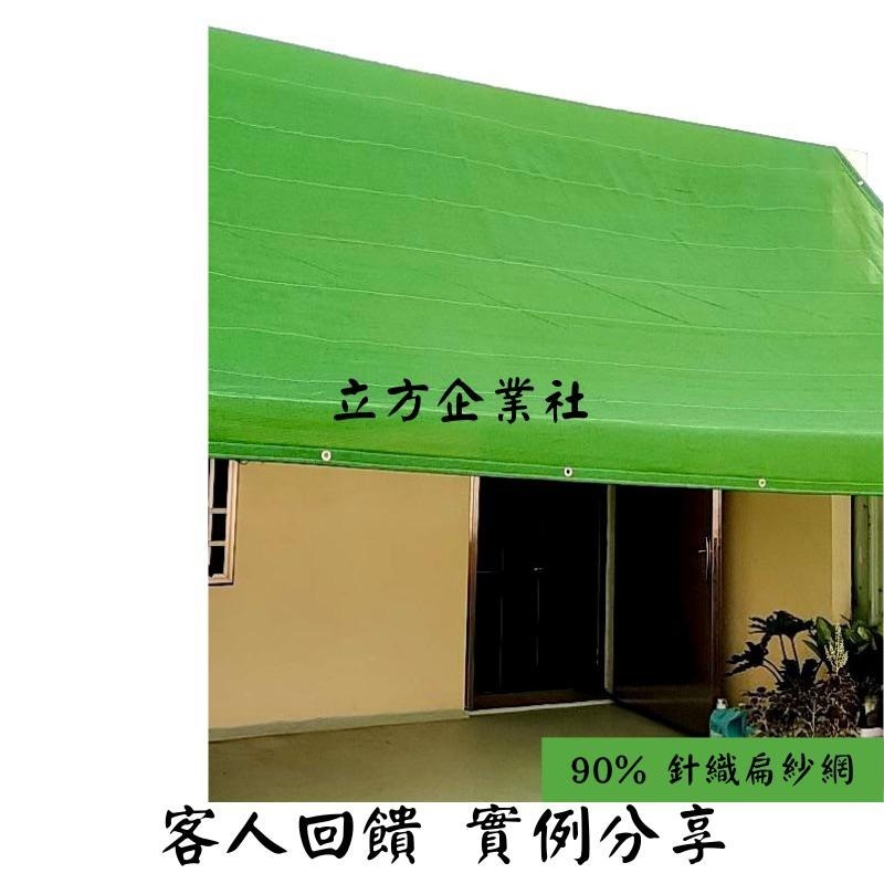 【台灣製🌟外銷專用最高品質】 90%針織扁紗網【多色】 黑網 遮陽網 抗日曬 客製 紅/橘/黃/藍/綠/紫/黑/銀/米白-細節圖7