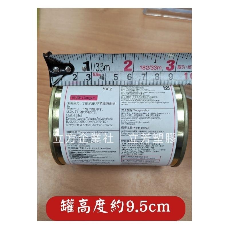 【現貨】帆布膠300g（廠牌：南寶樹脂）正品無過期膠水 NANPAO 149H  強力膠 黏著劑 台灣製 帆布專用膠-細節圖4