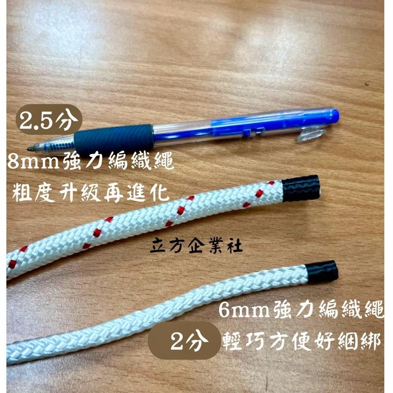 【現貨】強力編織繩6mm / 8mm 高拉力抗風專用【台灣製】-細節圖5