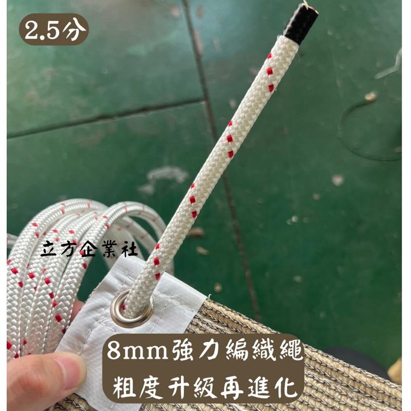 【現貨】強力編織繩6mm / 8mm 高拉力抗風專用【台灣製】-細節圖6