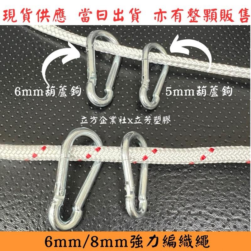 【現貨】強力編織繩6mm / 8mm 高拉力抗風專用【台灣製】-細節圖8