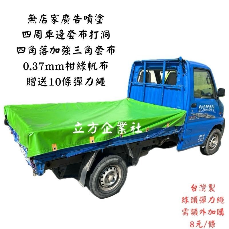【限時特價】貨車帆布-柑綠色 0.37厚 卡車帆 送繩 含發票 貨車帆布 得利卡 威力 Town ace 防水帆布-細節圖2